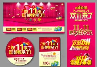 双十一促销海报图片
