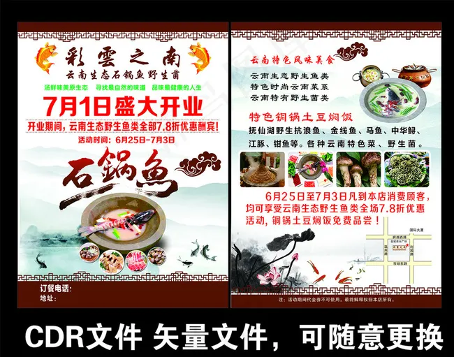 彩云之南石锅鱼野生菌图片cdr矢量模版下载