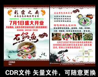 彩云之南石锅鱼野生菌图片