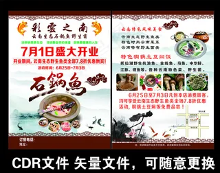 彩云之南石锅鱼野生菌图片