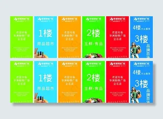 楼层导购牌图片