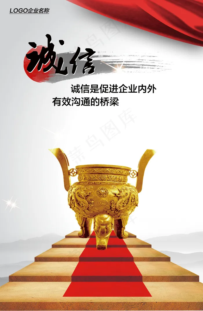 企业文化展板诚信psd模版下载