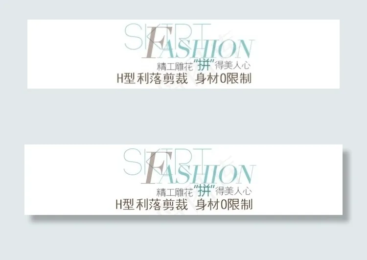 服装文案秒杀字体psd模版下载
