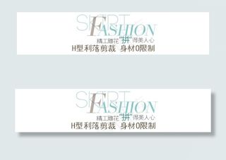 服装文案秒杀字体