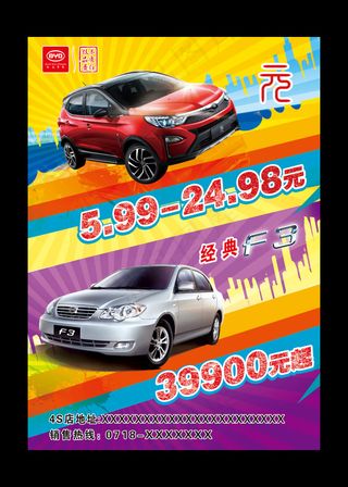比亚迪汽车海报