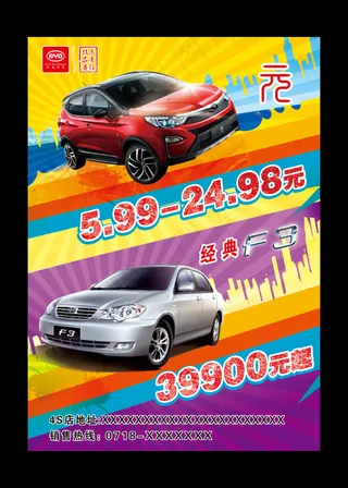 比亚迪汽车海报