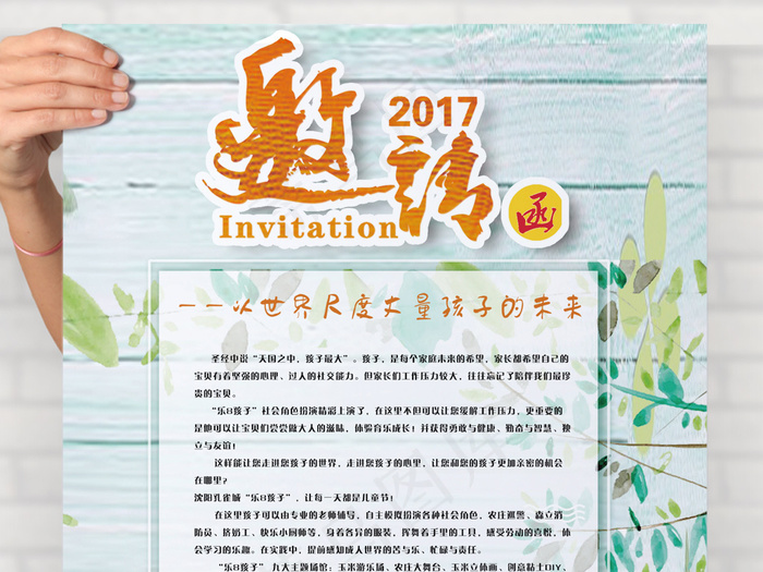 清新招生邀请函(3543X5315(DPI:150))psd模版下载