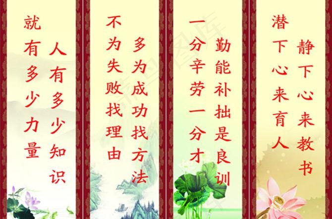 教师办公室标语图片cdr矢量模版下载