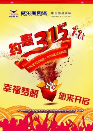 约惠315PSD广告海报设计