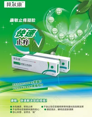 止痒药品传单图片