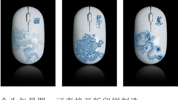 苹果鼠标龙年专集 苹果鼠标龙年专集