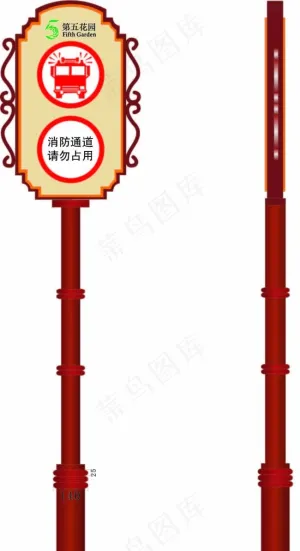 消防通道牌设计