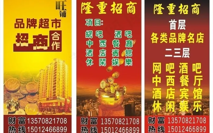 旺铺招商图片cdr矢量模版下载