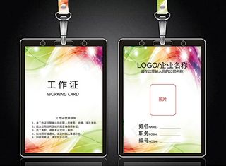 彩色绚丽工作证