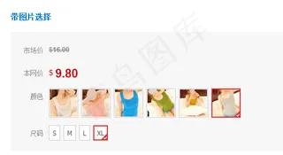 网店商品尺寸价格选择jquery特...