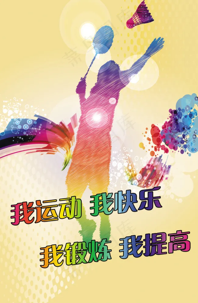 运动(2835X4347(DPI:94))psd模版下载