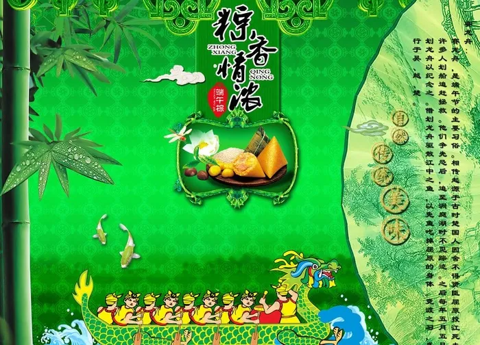 端午节传统美食端阳粽图片(4000X3111(DPI:300))psd模版下载