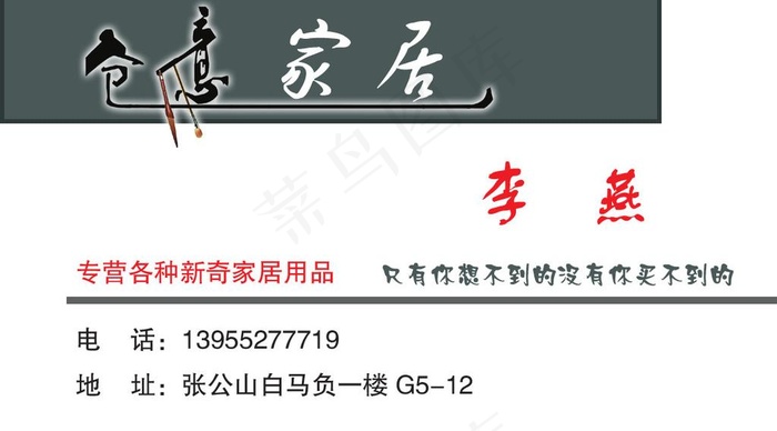 创意家居图片psd模版下载