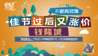 扁平化房产类banner宣传设计