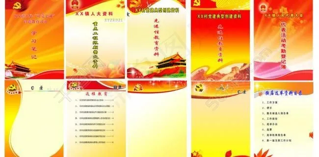 资料封皮图片(13409X7380(DPI:300))psd模版下载