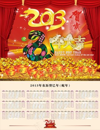 2013新年贺岁日历cdr矢量图
