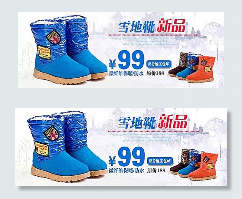 雪地靴海报psd模版下载