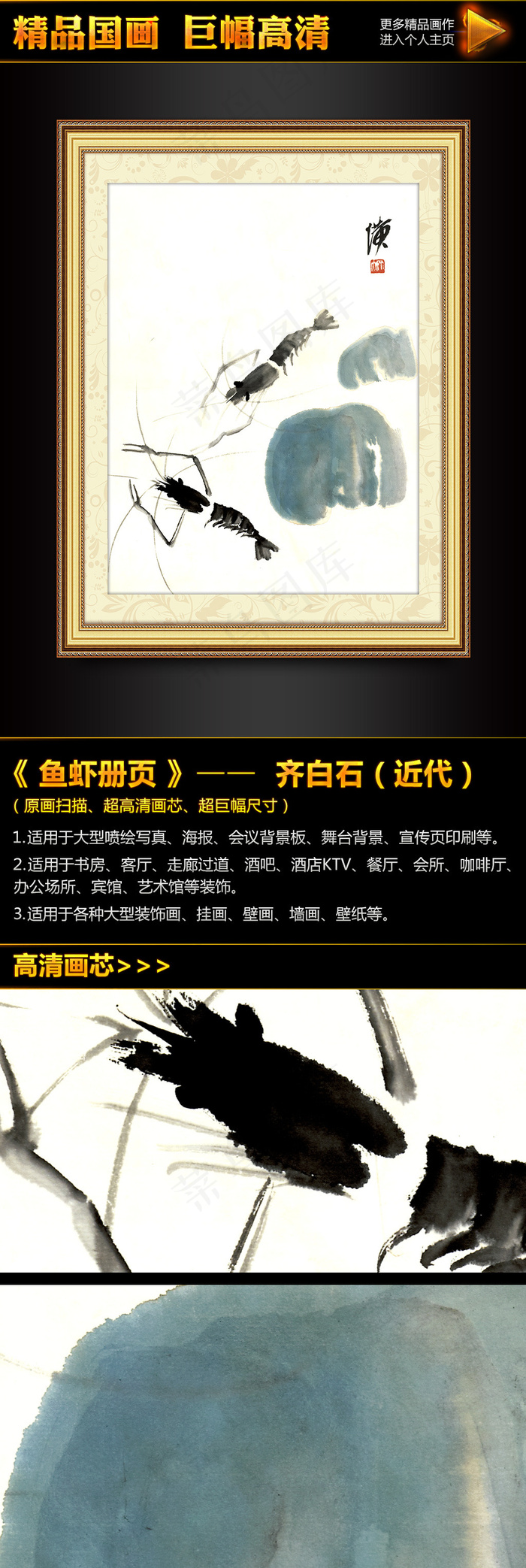 齐白石《鱼虾册页之25》国画挂画装...