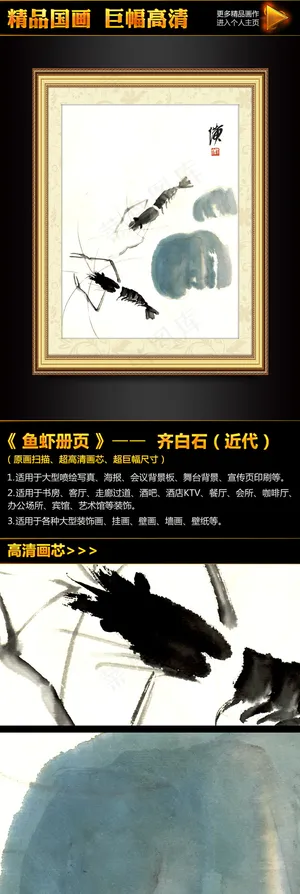 齐白石《鱼虾册页之25》国画挂画装... 齐白石《鱼虾册页之25》国画挂画装...