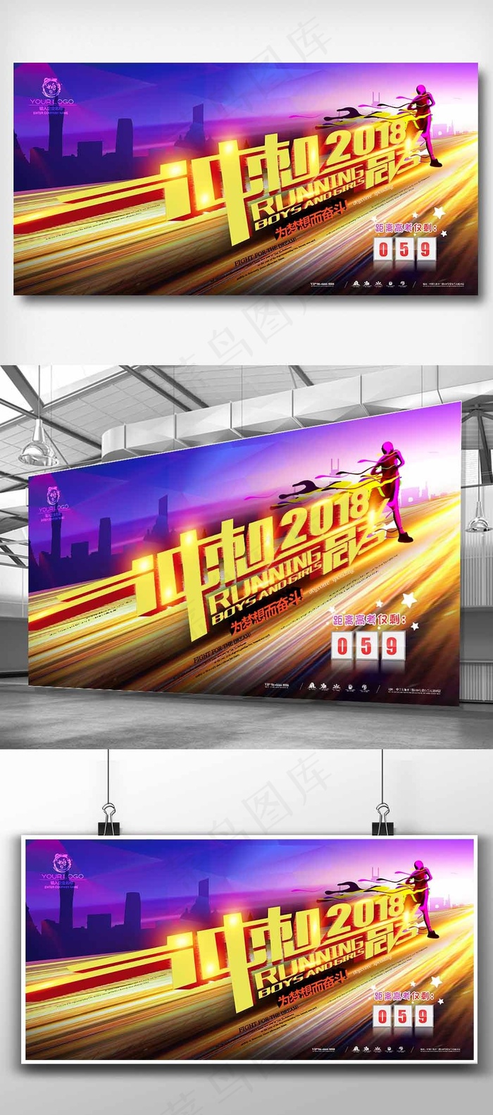 一起冲刺2018高考倒计时