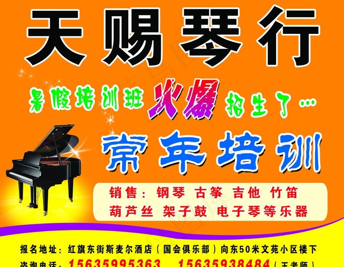 天赐琴行招生海报图片psd模版下载