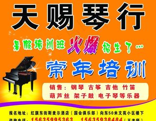 天赐琴行招生海报图片