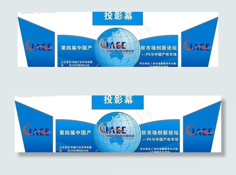 第四届中国产权市场创新论坛图片cdr矢量模版下载