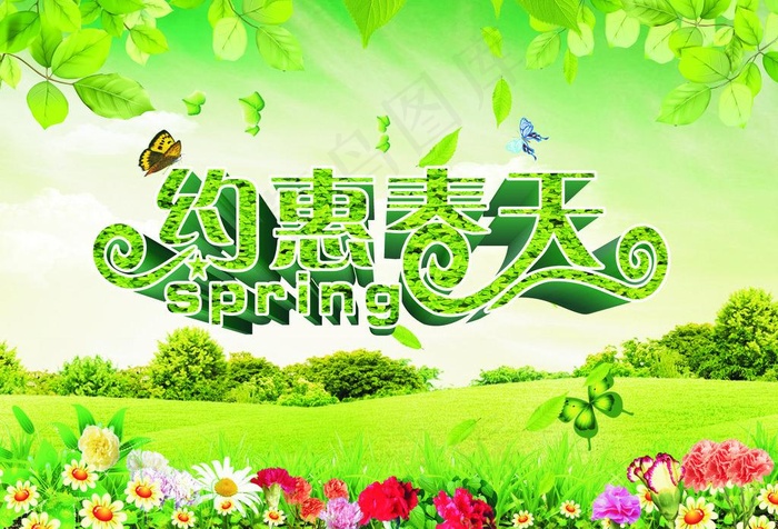 约惠春天图片(285X210)cdr矢量模版下载