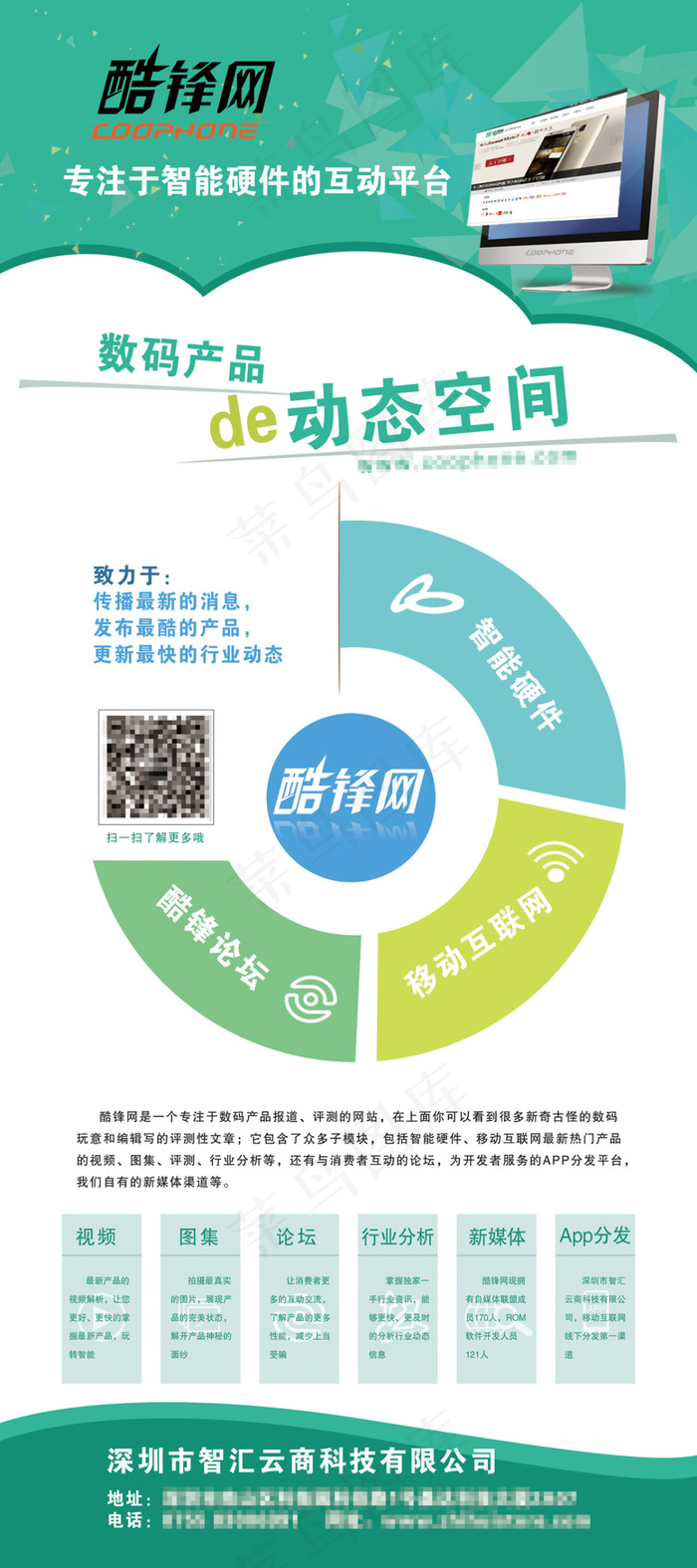 智能科技网站的X展架