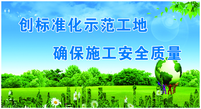 创标准化示范工地     cdr矢量模版下载