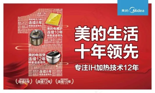 美的小家电生活电器促销活动印刷吊旗...