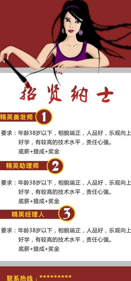 招贤纳士图片cdr矢量模版下载