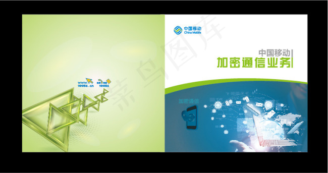 中国移动业务加密画册封面eps,ai矢量模版下载