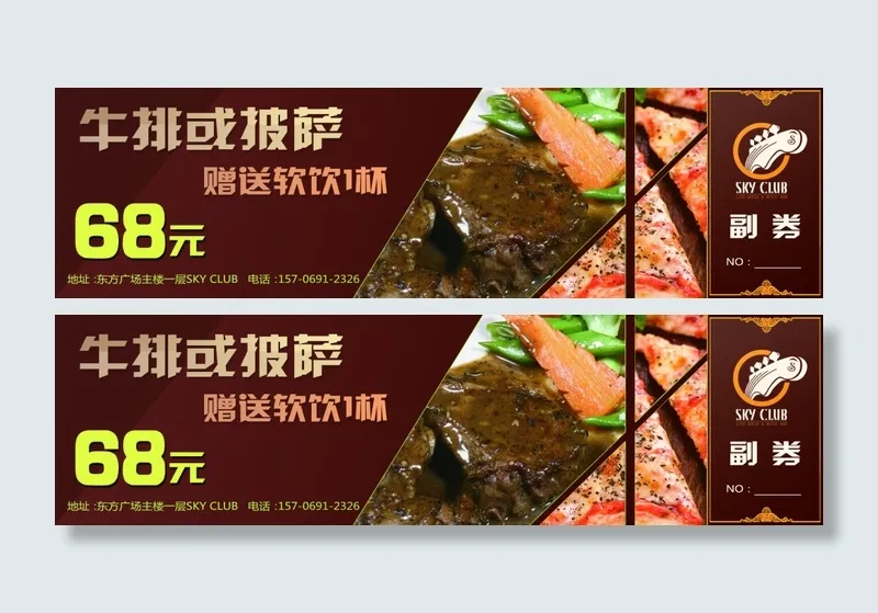 红色餐厅优惠券psd模版下载