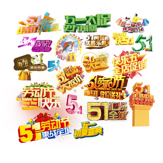 五一字体设计psd模版下载