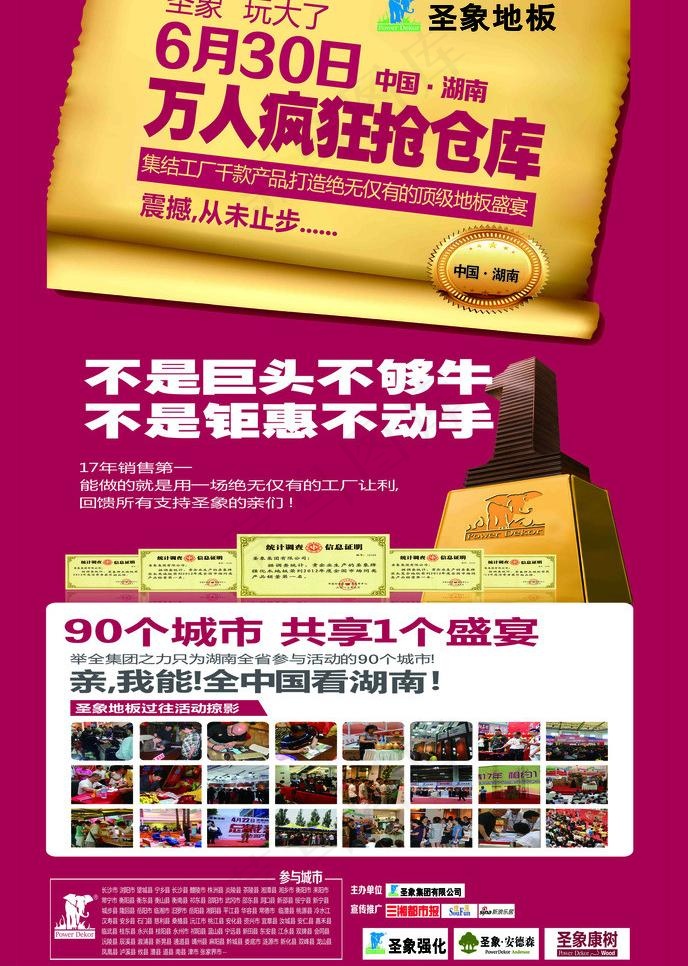 圣象地板海报图片