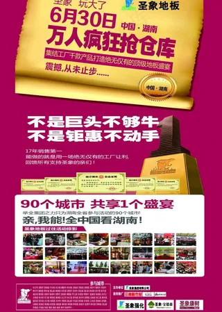 圣象地板海报图片