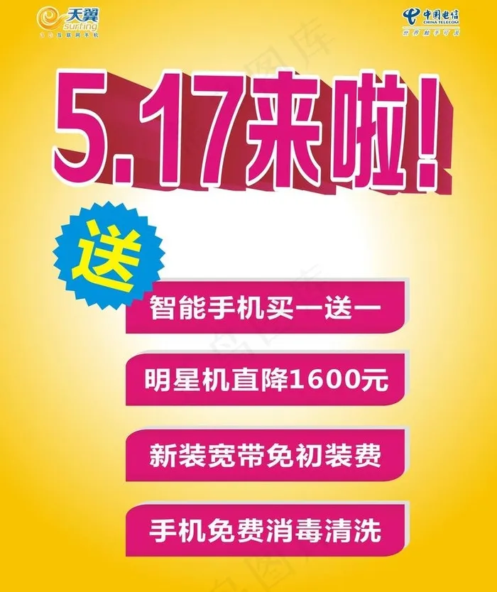 电信图片cdr矢量模版下载