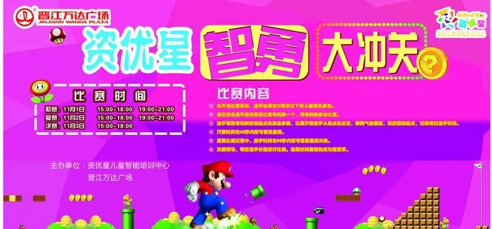 智勇大冲关cdr矢量模版下载