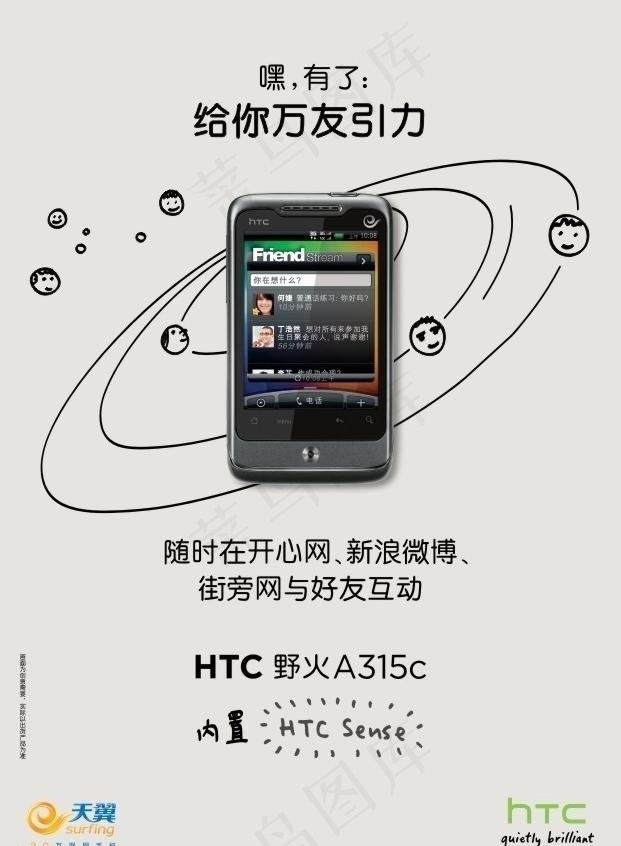 htc手机图片cdr矢量模版下载