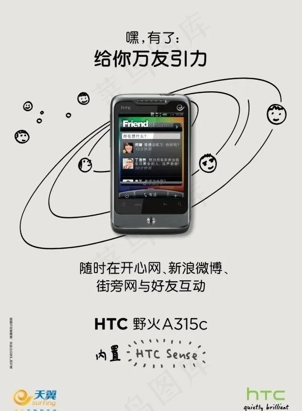 htc手机图片cdr矢量模版下载