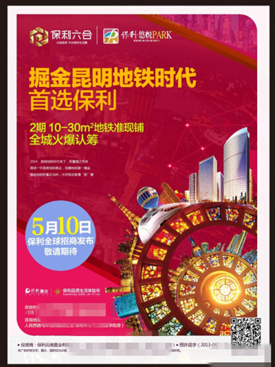 商业地产海报ai矢量模版下载