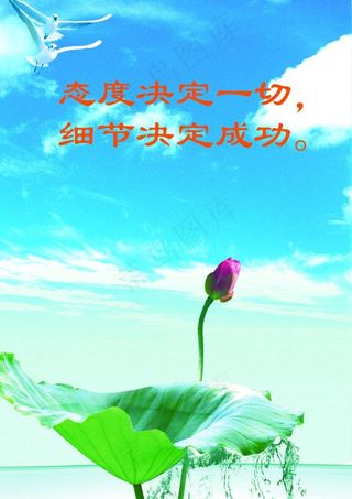 办公室宣传画 态度决定一切 细节决...