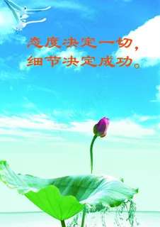 办公室宣传画 态度决定一切 细节决... 办公室宣传画 态度决定一切 细节决...