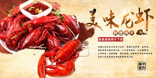 美味小龙虾美食海报宣传海报横版PS...